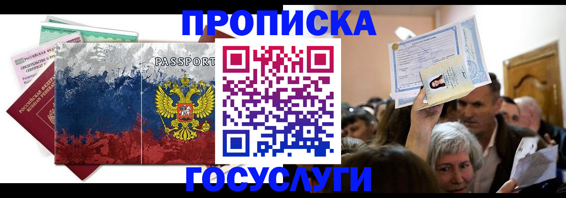 прописка ребенка в Донском