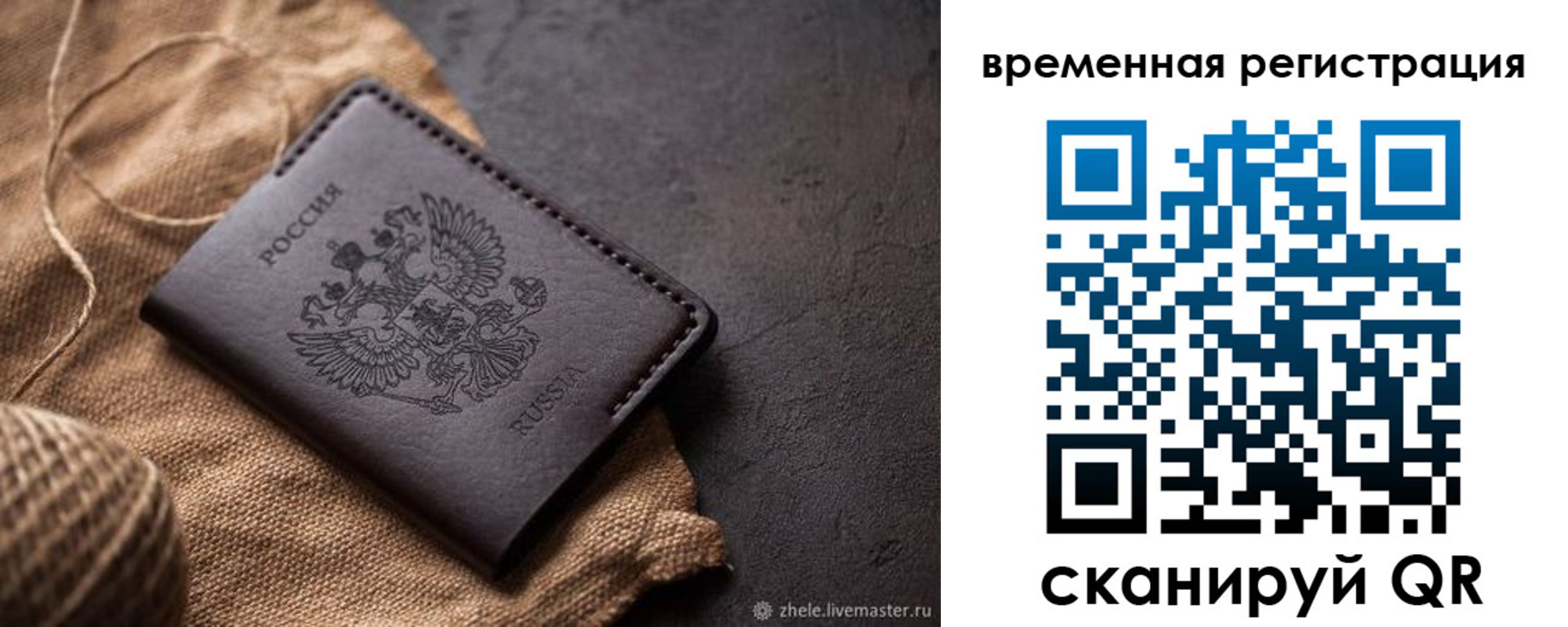 прописка законно в Донском