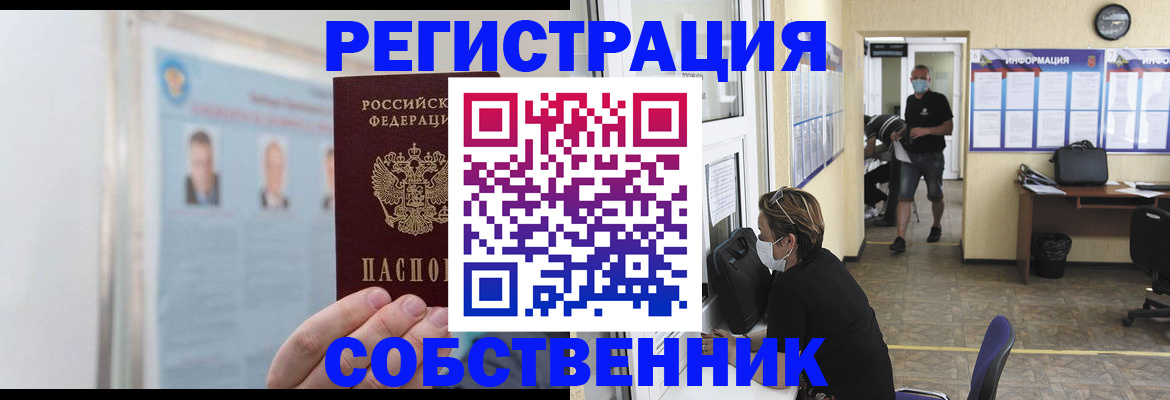 прописка от собственника в Донском