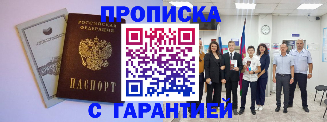 временная регистрация адрес в Донском