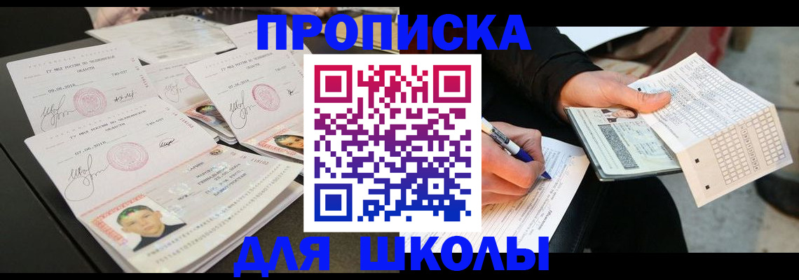прописка в Донском