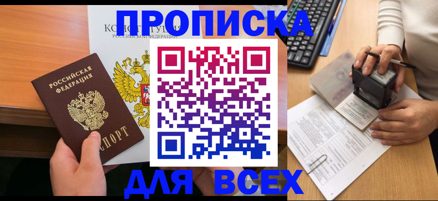 прописка от собственника в Донском