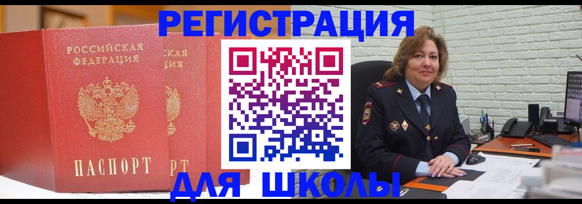 регистрация для школы в Донском