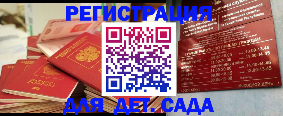 временная регистрация в квартире в Донском