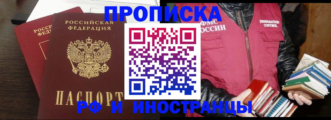прописка паспорт в Донском